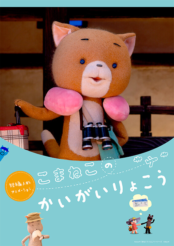 Komaneko -A New Journey-